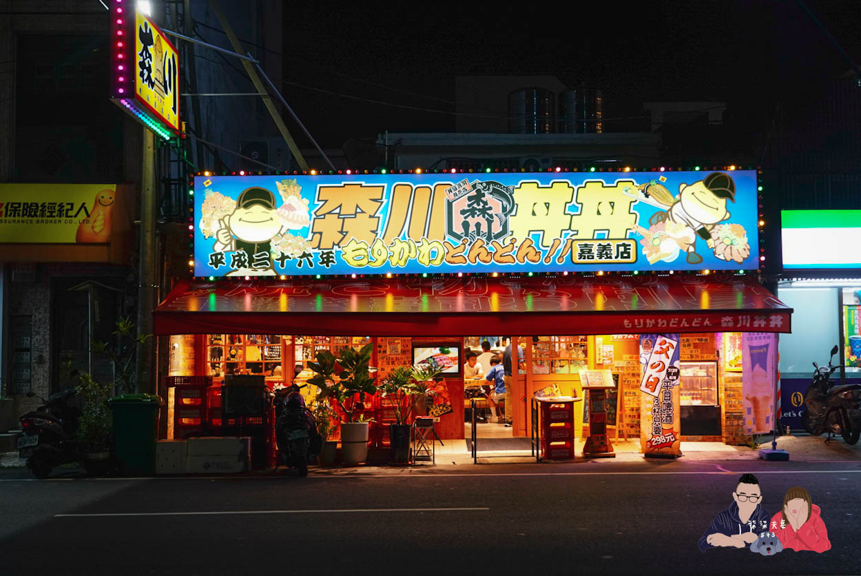 森川丼丼嘉義店居酒屋 (28)