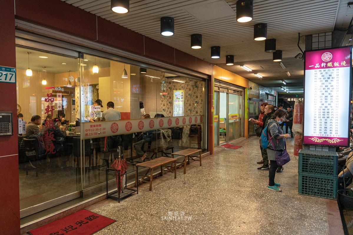 汐止覓食筆記》一品軒鐵板燒｜google評論一片好評的平價鐵板燒