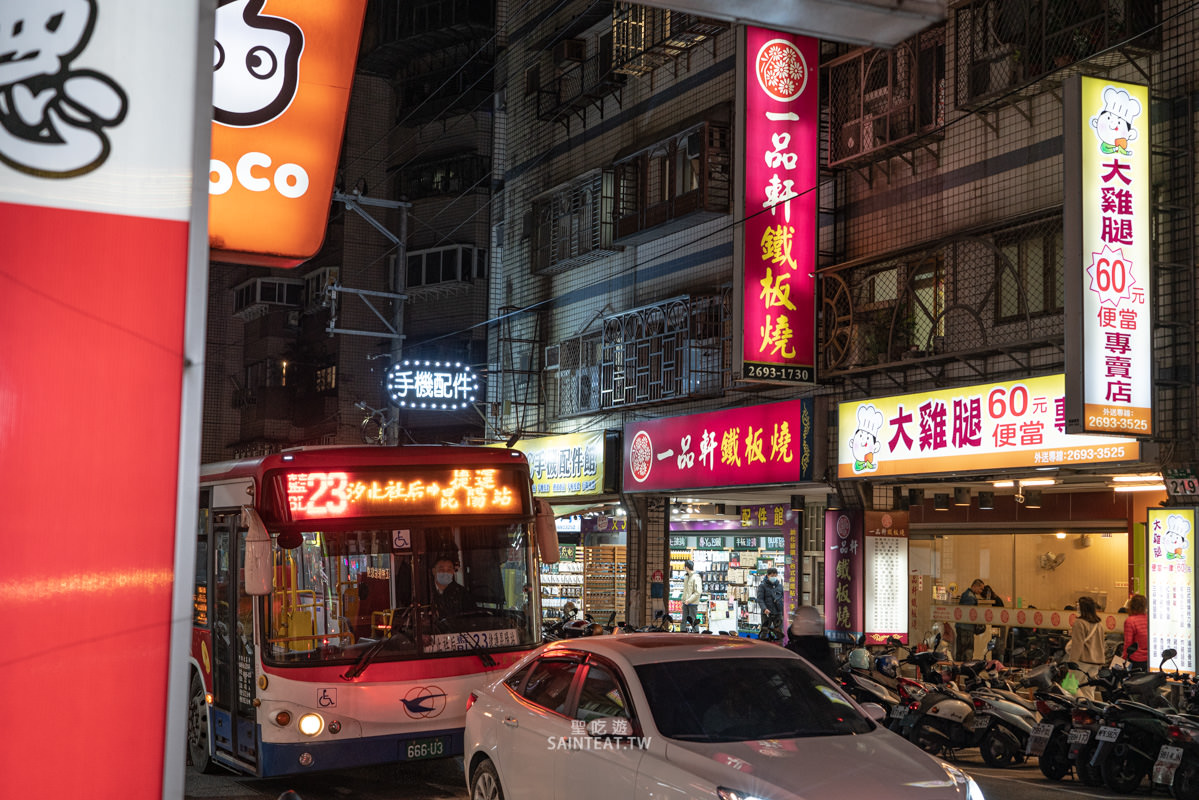 汐止覓食筆記》一品軒鐵板燒｜google評論一片好評的平價鐵板燒