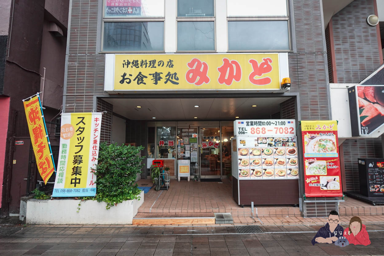 お食事処みかど》沖繩在地家庭食堂料理推薦,意外發現的划算美食! - 第4張圖 沖繩家庭食堂お食事処みかど (27)