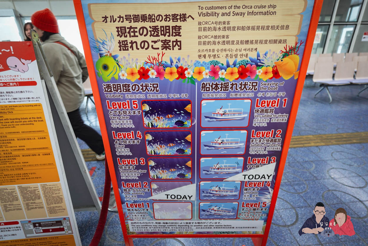 沖繩水底觀光船Orca (7)