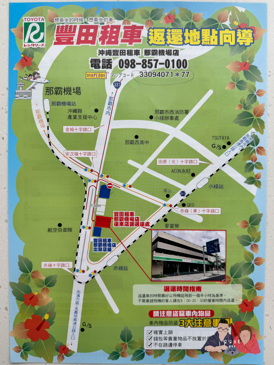 沖繩租車自駕Toyota Rent a Car (90)