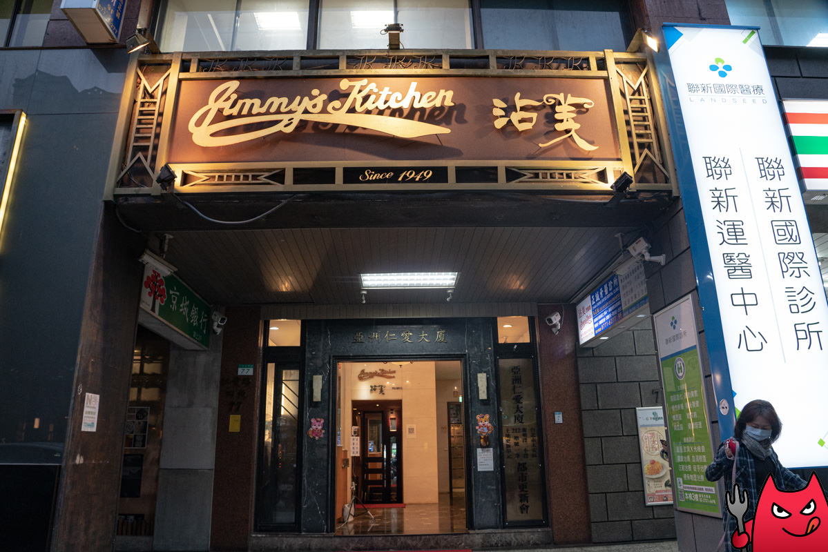 台北約會餐廳》沾美西餐廳晚餐|鴨肝牛排跟洋蔥湯超好吃,難以忘懷的經典美味! - 第2張圖 台北約會餐廳》沾美西餐廳晚餐|鴨肝牛排跟洋蔥湯超好吃,難以忘懷的經典美味!
