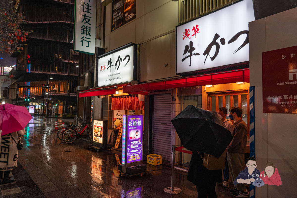 淺草炸牛排（淺草牛かつ）