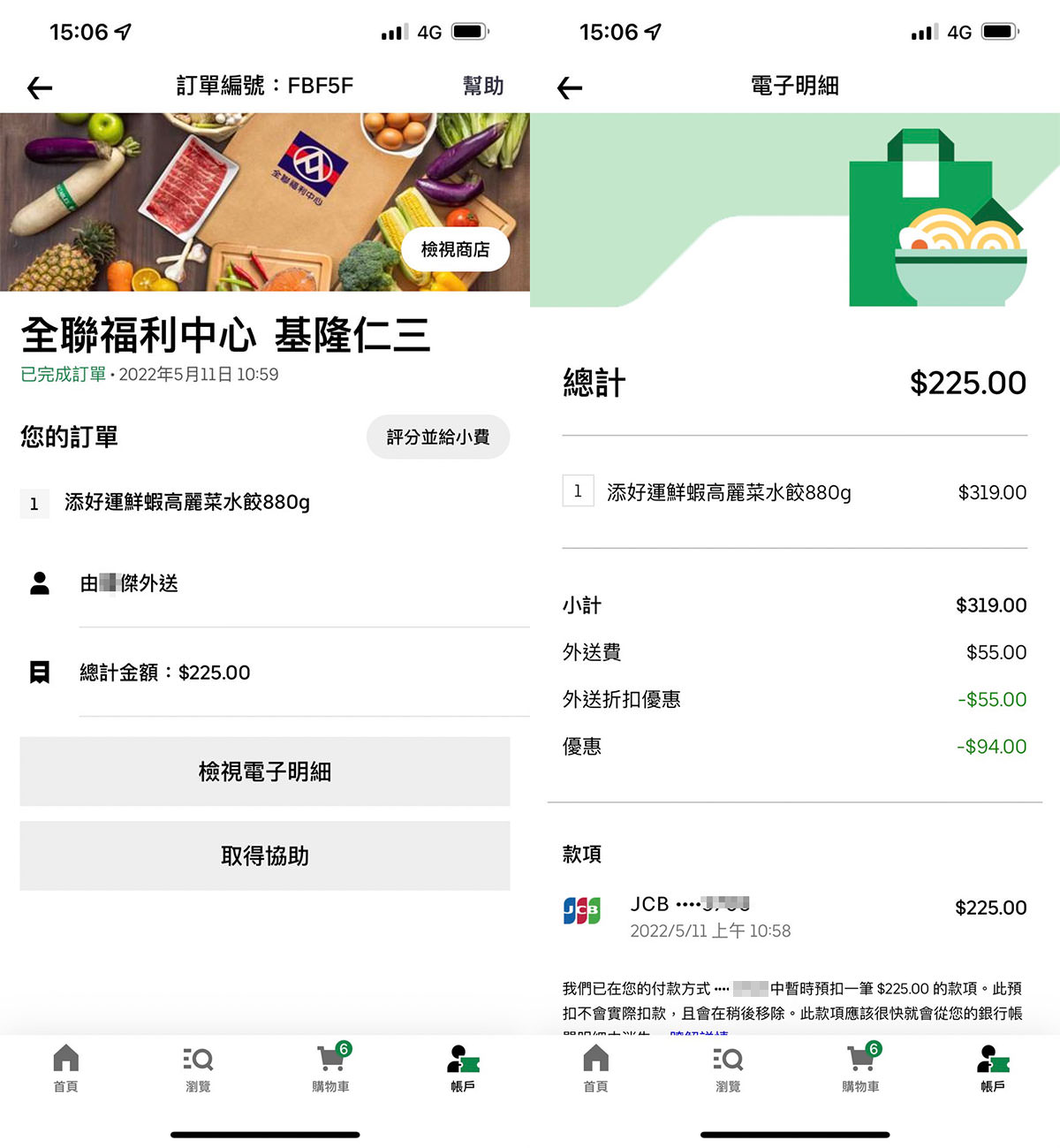 添好運鮮蝦高麗菜水餃開箱》好吃嗎？在全聯購入的真實消費評價。