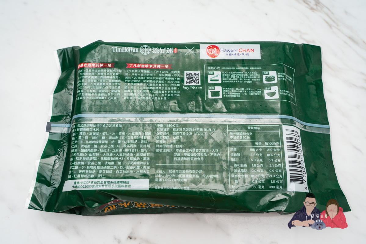 添好運鮮蝦高麗菜水餃開箱》好吃嗎？在全聯購入的真實消費評價。