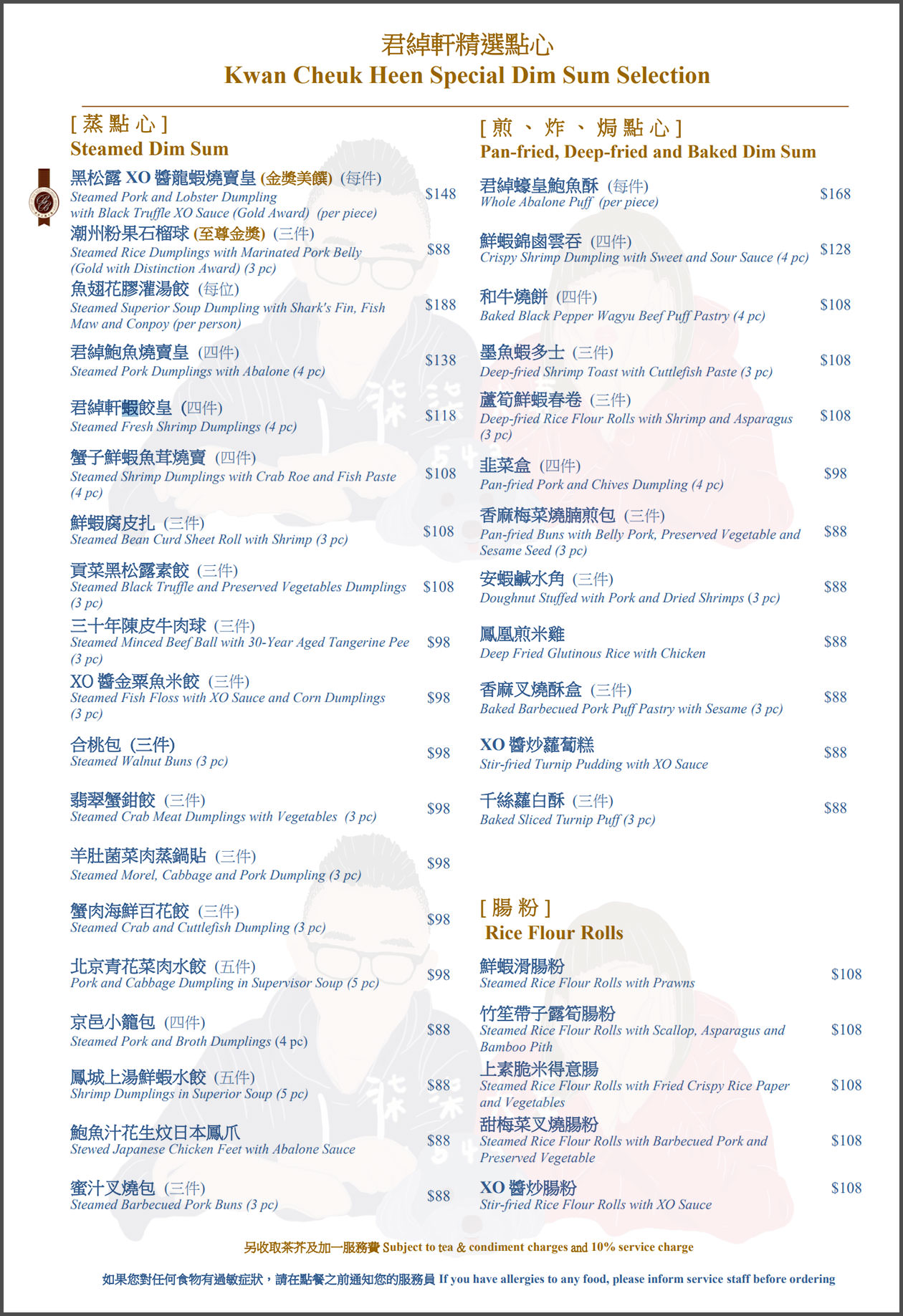 港島海逸君綽酒店君绰軒》香港五星級酒店150分鐘港點吃到飽,高檔環境還有維港海景! - 第4張圖 港島海逸君綽酒店君绰軒菜單價位單點