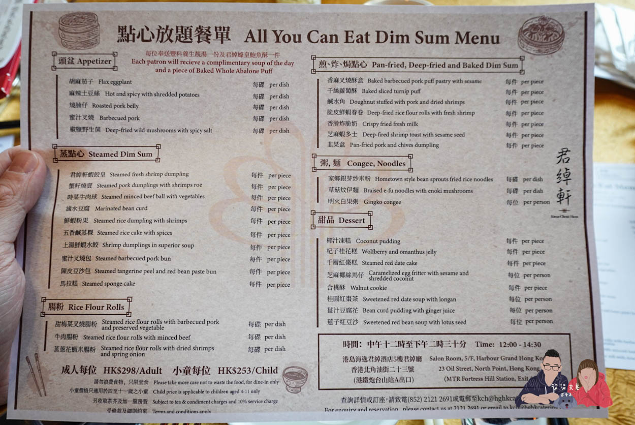 港島海逸君綽酒店君绰軒》香港五星級酒店150分鐘港點吃到飽,高檔環境還有維港海景! - 第5張圖 港島海逸君綽酒店君绰軒菜單價位 (2)