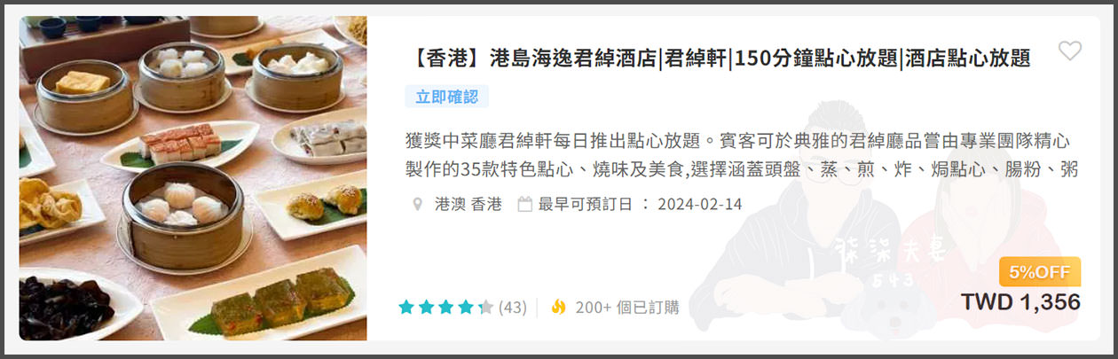 港島海逸君綽酒店君绰軒》香港五星級酒店150分鐘港點吃到飽,高檔環境還有維港海景! - 第6張圖 港島海逸君綽酒店君绰軒菜單價位-(3)