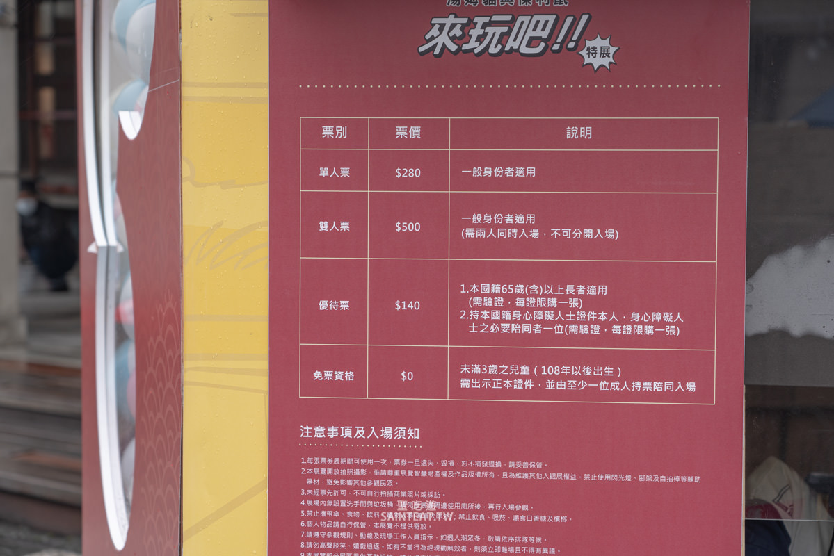 湯姆貓與傑利鼠特展》一秒回無憂無慮的童年！門票優惠及展場資訊，出乎意料的好玩欸！