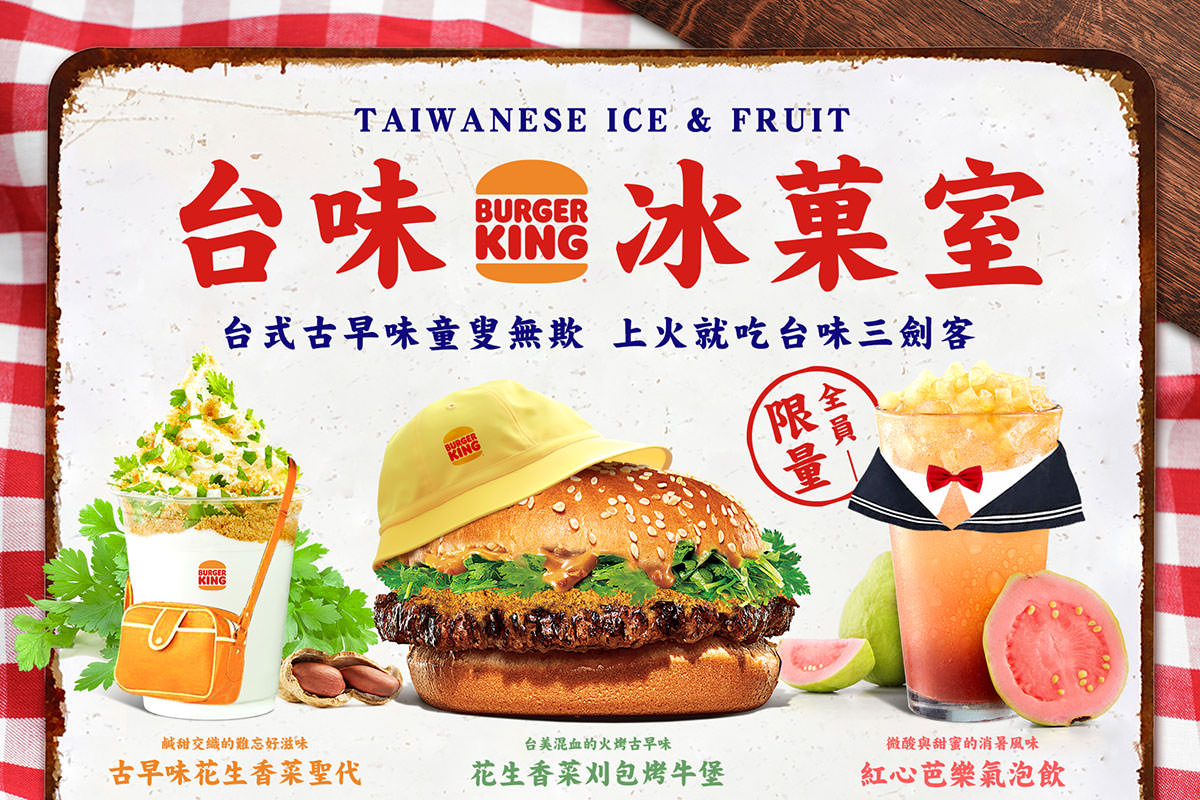 照妖鏡》漢堡王期間限定台味冰菓室｜花生香菜刈包烤牛堡/花生香菜聖代/紅心芭樂氣泡飲實際消費開箱