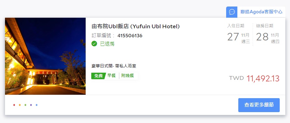 由布院UBL飯店》大推薦的由布院金鱗湖平價溫泉旅館,一泊二食超享受,還有私人湯屋! - 第7張圖 由布院UBL房價