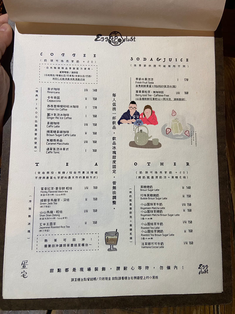 疍宅(蛋宅)菜單-(1)