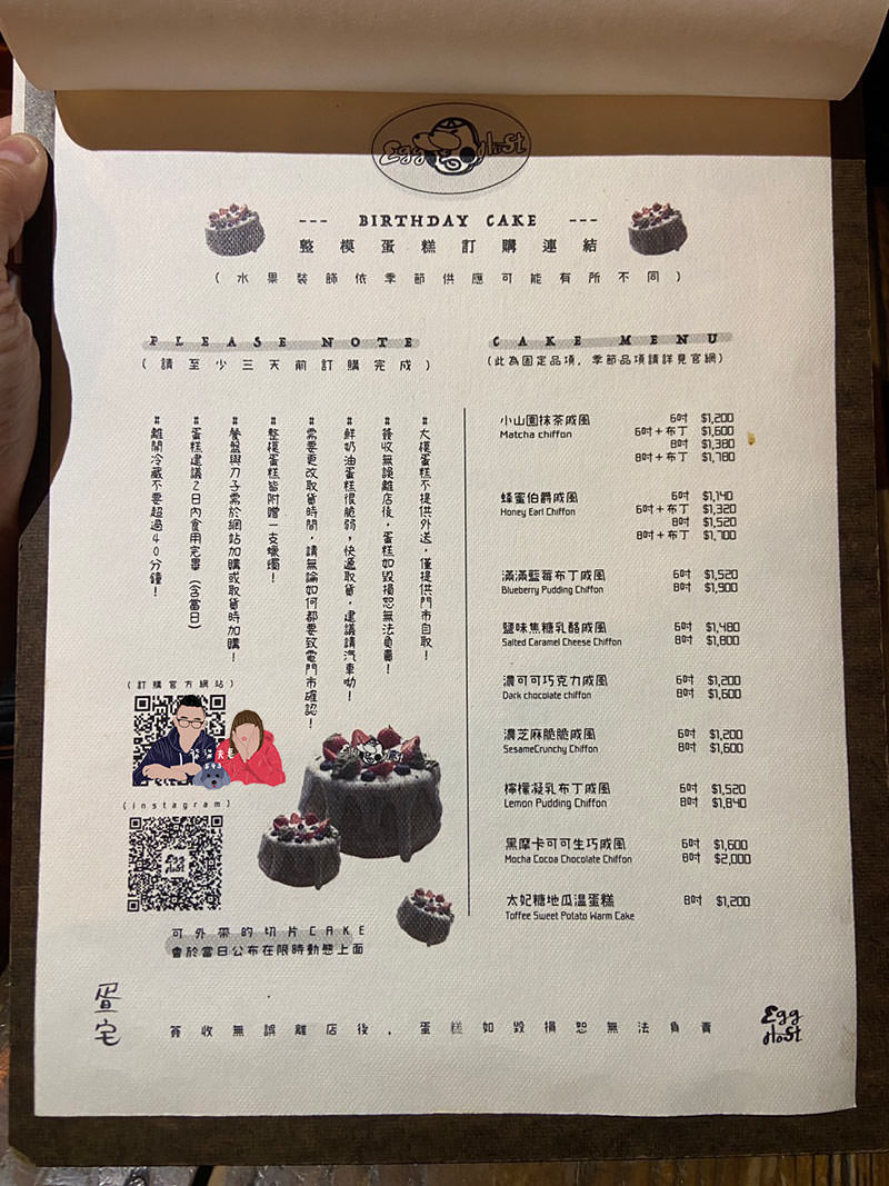疍宅(蛋宅)》貓奴必訪的老屋文青咖啡廳,隱藏在巷弄中的深夜蛋糕工作室。 - 第4張圖 疍宅(蛋宅)菜單-(2)