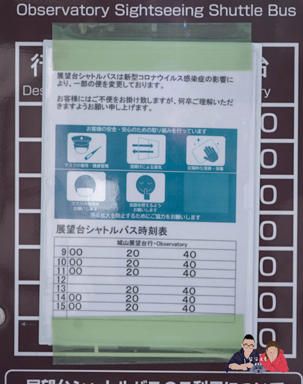 白川鄉合掌村展望台巴士時刻表 (1)