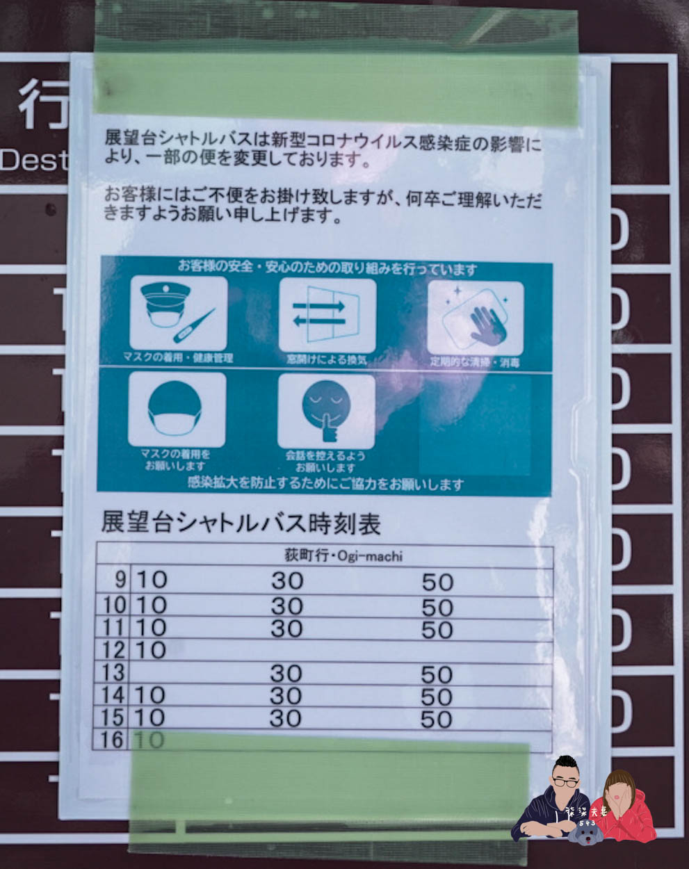 白川鄉合掌村展望台巴士時刻表 (2)