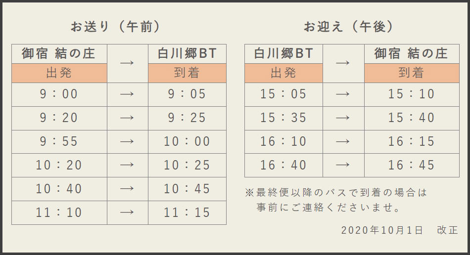 白川鄉御宿結之莊接駁車(Shirakawago-Onyado-Yuinosho)