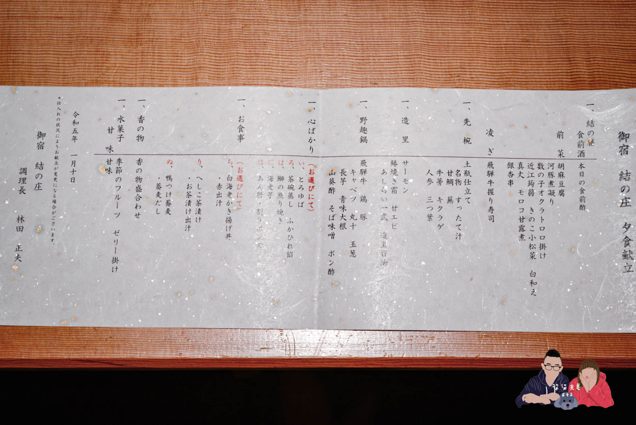 白川鄉御宿結之莊晚餐(Shirakawago Onyado Yuinosho) (5)