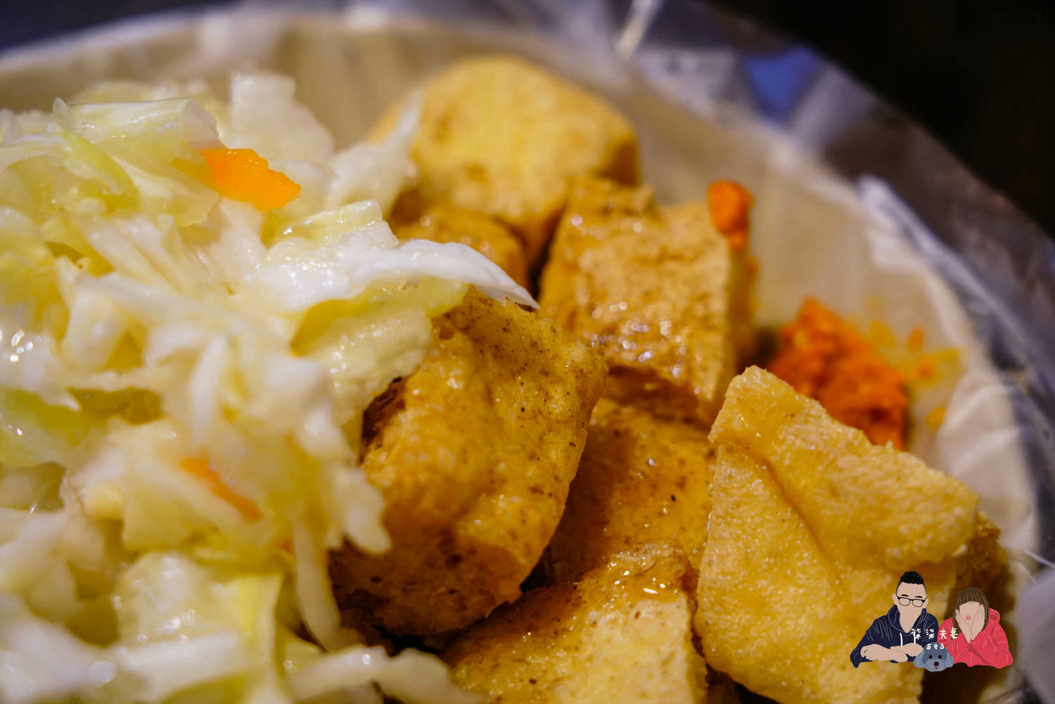 好味道臭豆腐》石牌臭豆腐推薦，原板橋湳雅夜市人氣車庫臭豆腐！