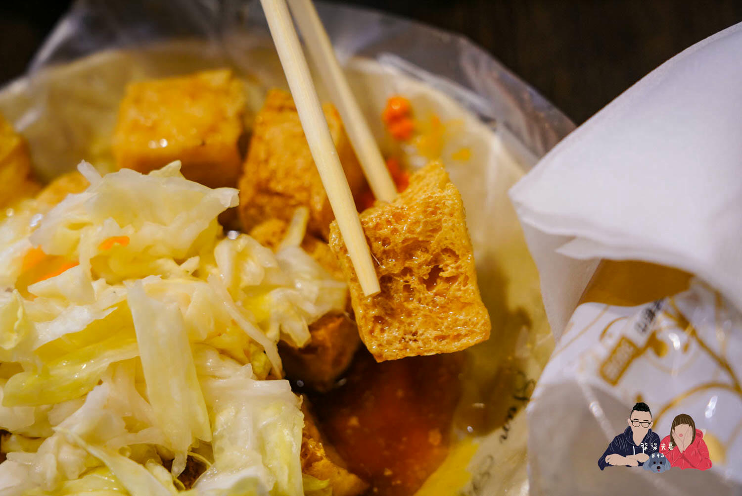 好味道臭豆腐》石牌臭豆腐推薦，原板橋湳雅夜市人氣車庫臭豆腐！