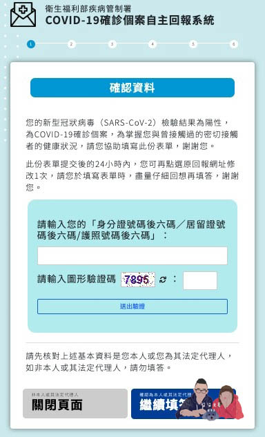 快篩陽性流程》視訊看診／確診通報／居家隔離規定／領藥／請領保險手把手步驟教學！