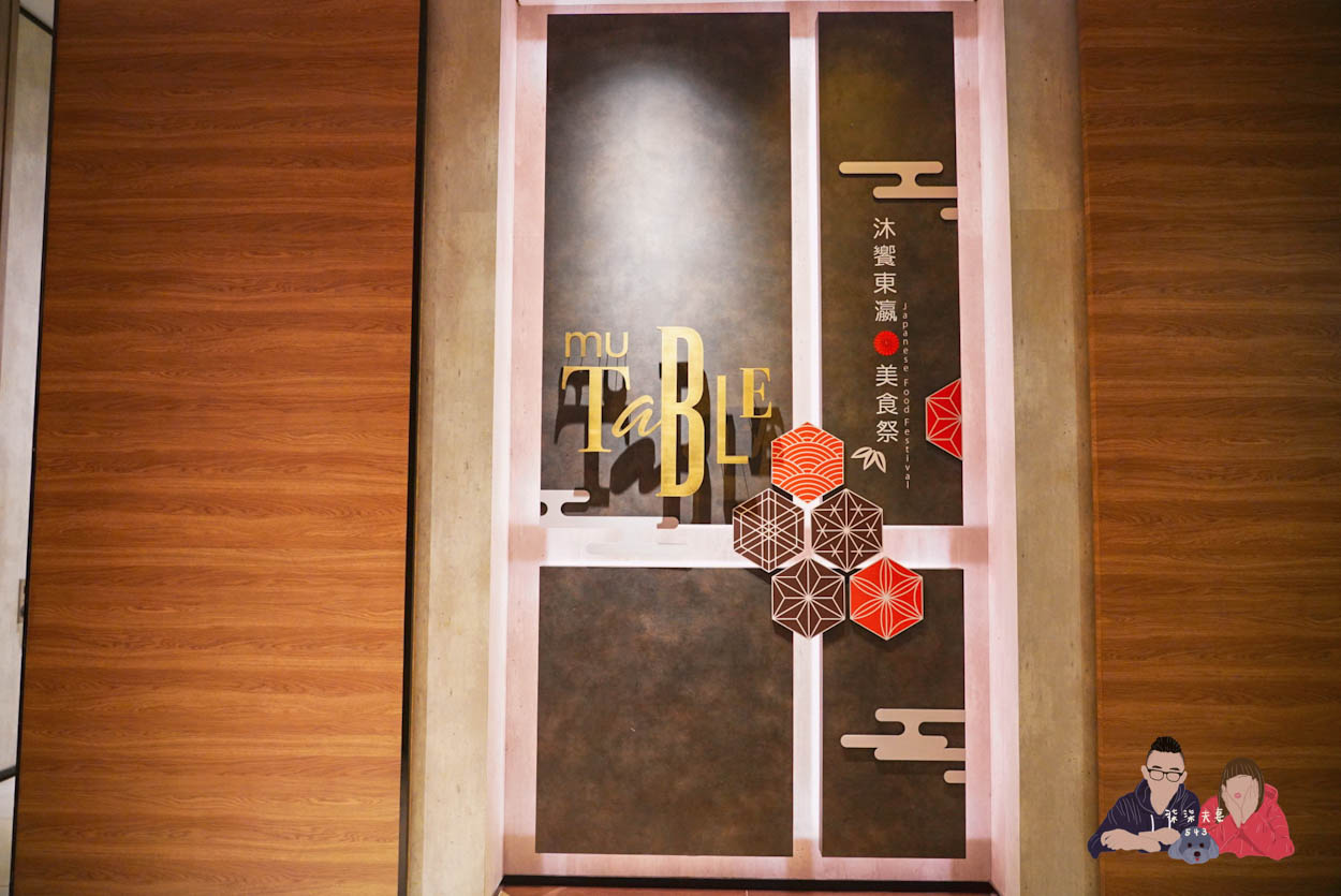 礁溪寒沐酒店MU TABLE (41)