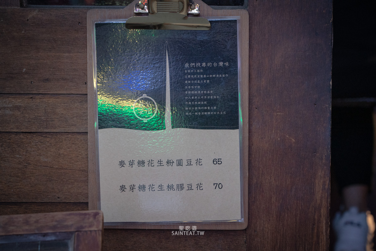 宜蘭礁溪美食》白水豆花｜網路盛傳必吃名店，真的值得排隊一吃嗎？