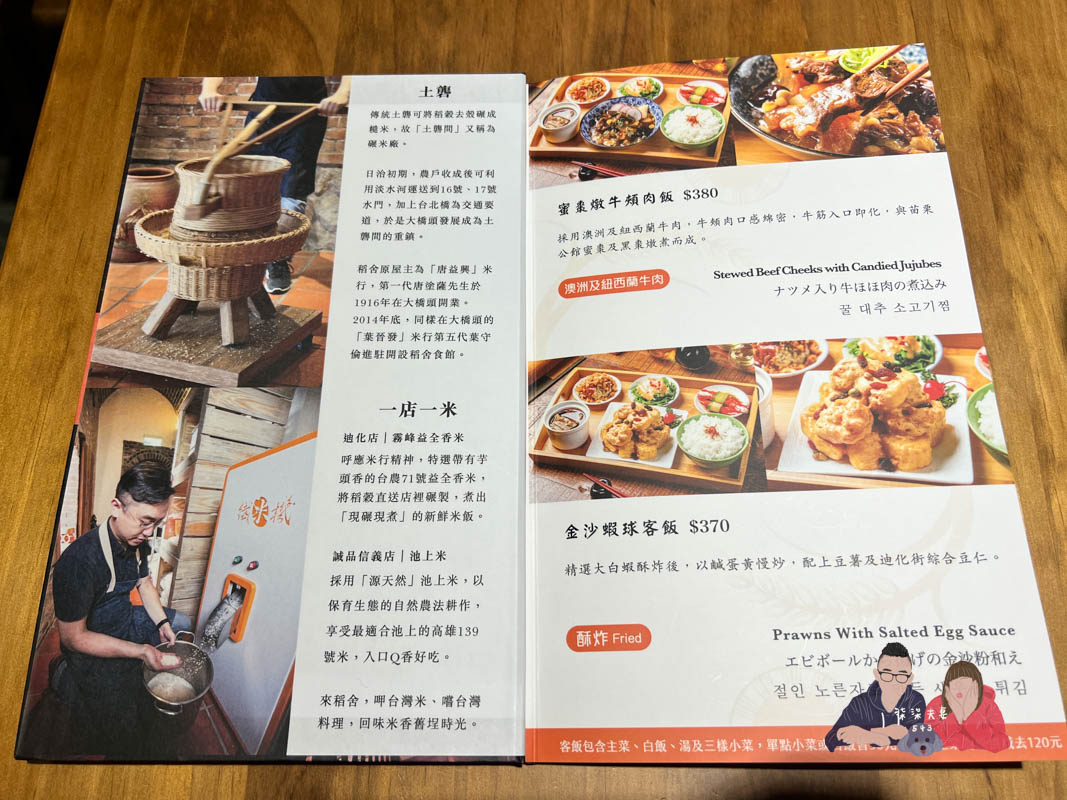 稻舍食館誠品信義店》台菜定食套餐，大推金沙蝦球客飯，鹹蛋黃醬好吃、蝦球還很大尾！