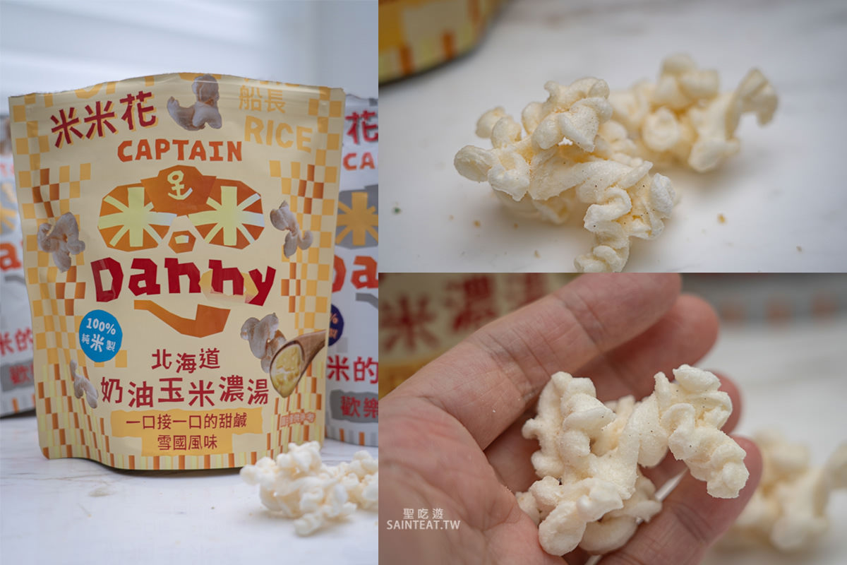 米米花團購9月優惠中》哪個口味最推薦?我買了八種口味,最愛的是手炒鹽味焦糖跟日式醬油~ - 第10張圖 米米花團購9月優惠中》哪個口味最推薦?我買了八種口味,最愛的是手炒鹽味焦糖跟日式醬油~