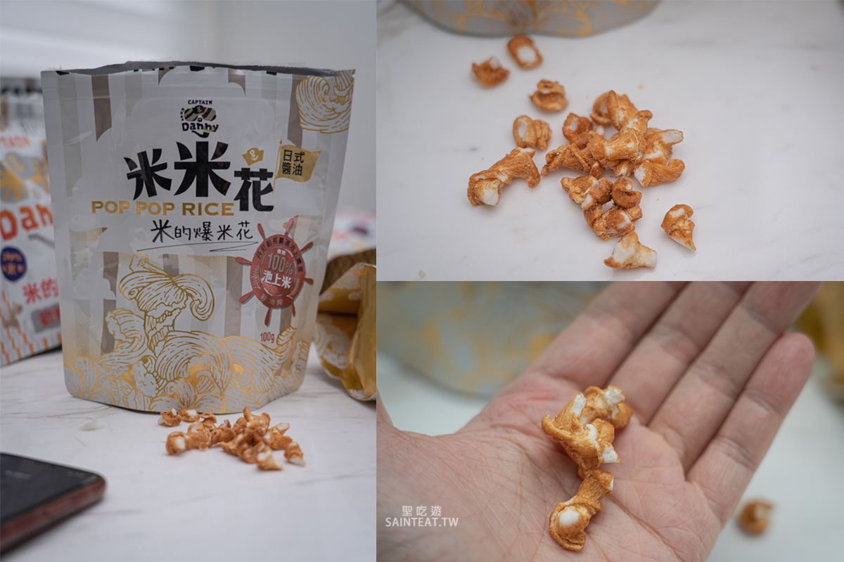 米米花團購9月優惠中》哪個口味最推薦?我買了八種口味,最愛的是手炒鹽味焦糖跟日式醬油~ - 第4張圖 米米花團購9月優惠中》哪個口味最推薦?我買了八種口味,最愛的是手炒鹽味焦糖跟日式醬油~