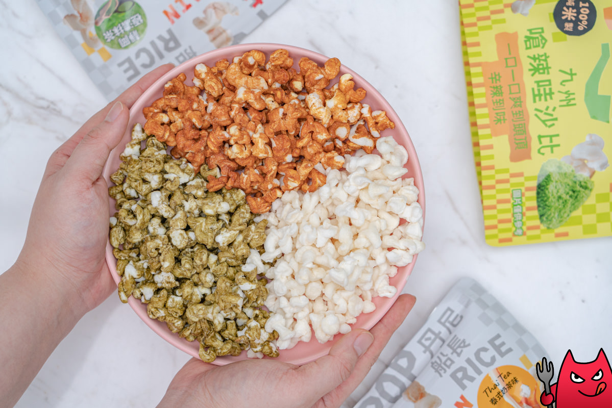 丹尼船長米米花2022新口味推薦-泰式奶茶》一併開箱異國季風味靜岡極濃抹茶/九州嗆辣哇沙比 - 第3張圖 丹尼船長米米花2022新口味推薦-泰式奶茶》一併開箱異國季風味靜岡極濃抹茶/九州嗆辣哇沙比