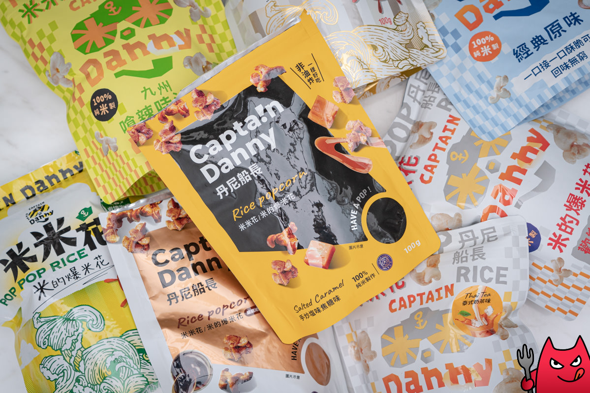 丹尼船長米米花2022新口味推薦-泰式奶茶》一併開箱異國季風味靜岡極濃抹茶/九州嗆辣哇沙比 - 第2張圖 丹尼船長米米花2022新口味推薦-泰式奶茶》一併開箱異國季風味靜岡極濃抹茶/九州嗆辣哇沙比