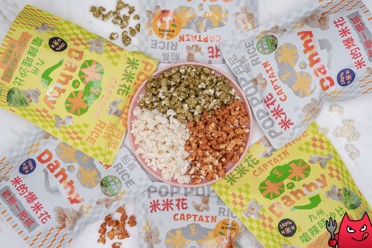 丹尼船長米米花2022新口味推薦-泰式奶茶》一併開箱異國季風味靜岡極濃抹茶/九州嗆辣哇沙比 - 第1張圖 丹尼船長米米花2022新口味推薦-泰式奶茶》一併開箱異國季風味靜岡極濃抹茶/九州嗆辣哇沙比