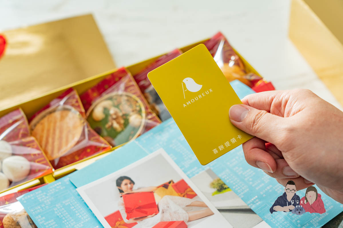 AMOUREUX暖法菓子》高質感台中喜餅品牌2023全新盒型，閃爆眼球的閃閃金！