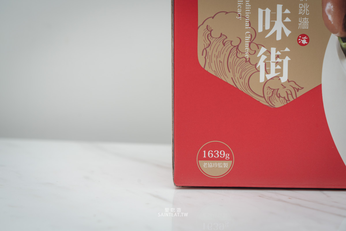 老協珍海味街烏參佛跳牆》趁著熊貓優惠不到400元入手,以這個價位來說好吃欸! - 第3張圖 老協珍海味街烏參佛跳牆》趁著熊貓優惠不到400元入手,以這個價位來說好吃欸!