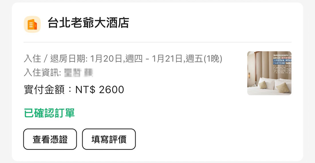 台北飯店推薦》台北老爺大酒店｜台北2600就能住五星級飯店，老爺尊爵客房開箱～