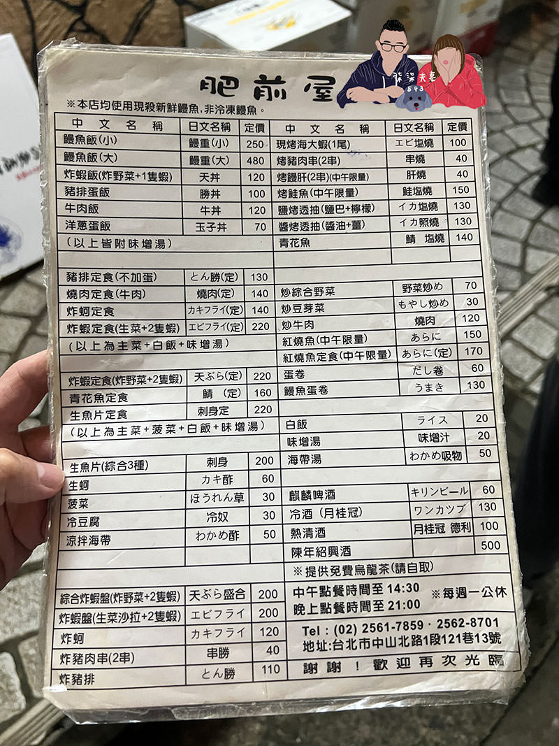 肥前屋》台北最有名的鰻魚飯,主打的就是平價便宜,好不好吃反倒是其次。 - 第3張圖 肥前屋菜單價位 (1)