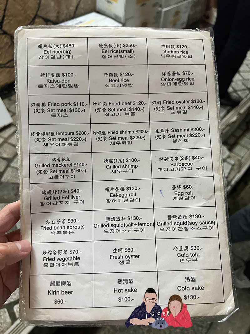 肥前屋》台北最有名的鰻魚飯,主打的就是平價便宜,好不好吃反倒是其次。 - 第4張圖 肥前屋菜單價位 (2)