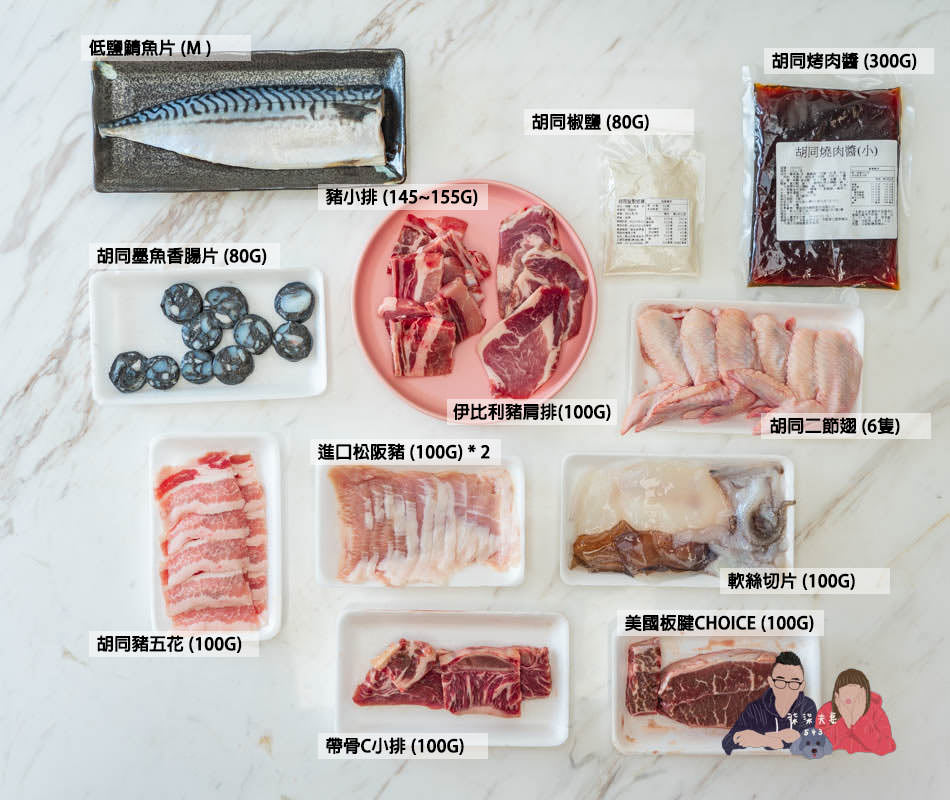 胡同燒肉宅配燒烤組開箱》不到兩千元，中秋烤肉直接把胡同搬回家裡吃！