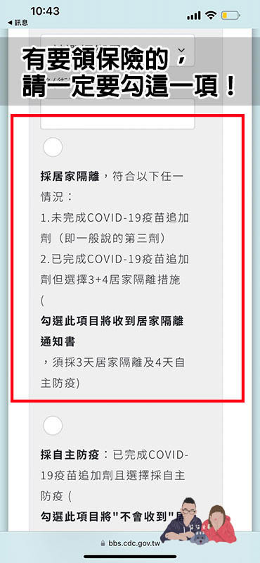 快篩陽性流程》視訊看診／確診通報／居家隔離規定／領藥／請領保險手把手步驟教學！