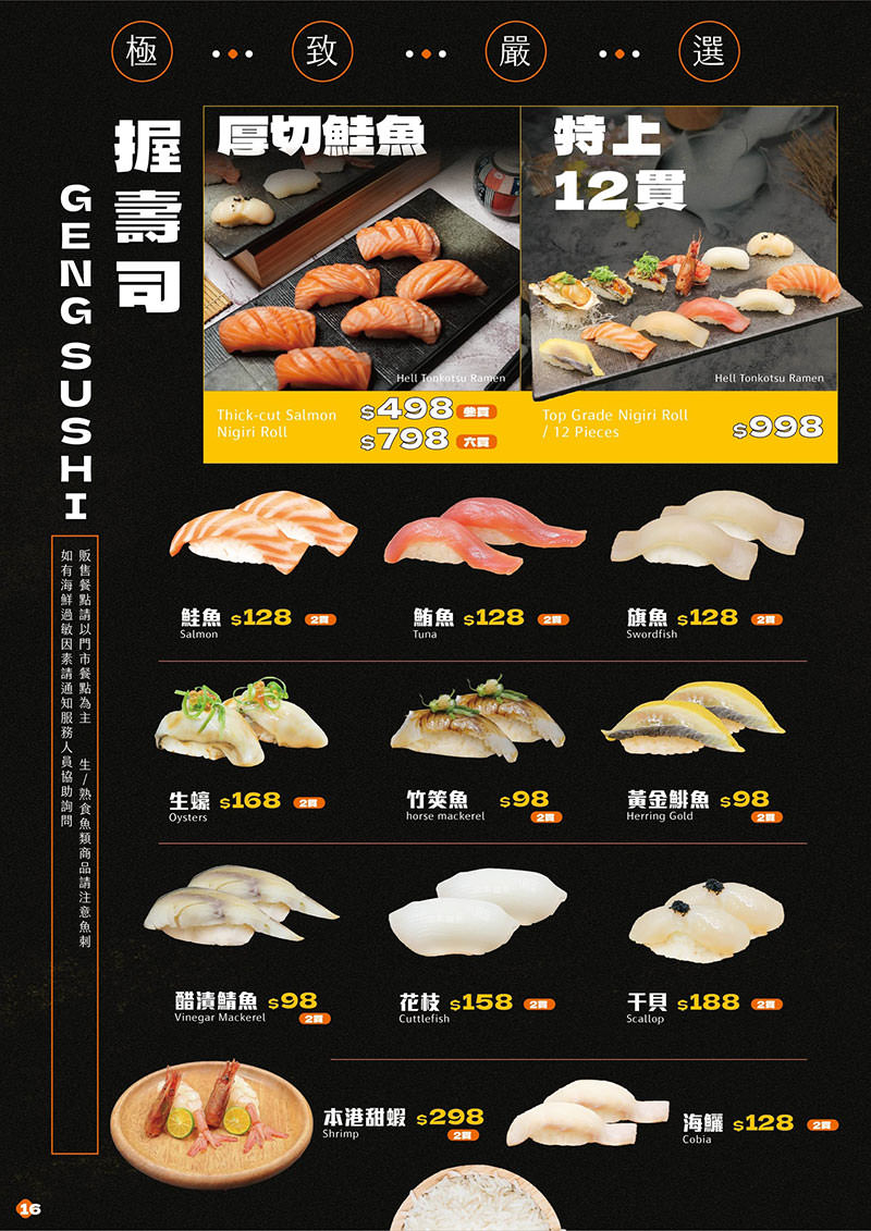 花蓮耕壽司菜單價位-(3)