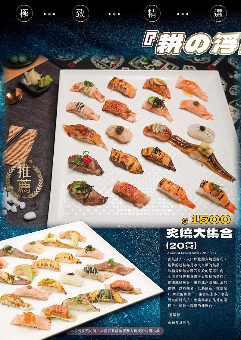 花蓮耕壽司菜單價位-(4)