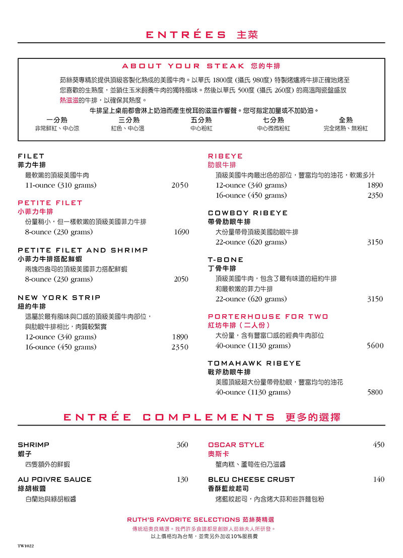 茹絲葵大直店》全球最大的頂級牛排餐廳,幾乎是台北高級牛排的代名詞! - 第8張圖 茹絲葵大直菜單價位-(4)