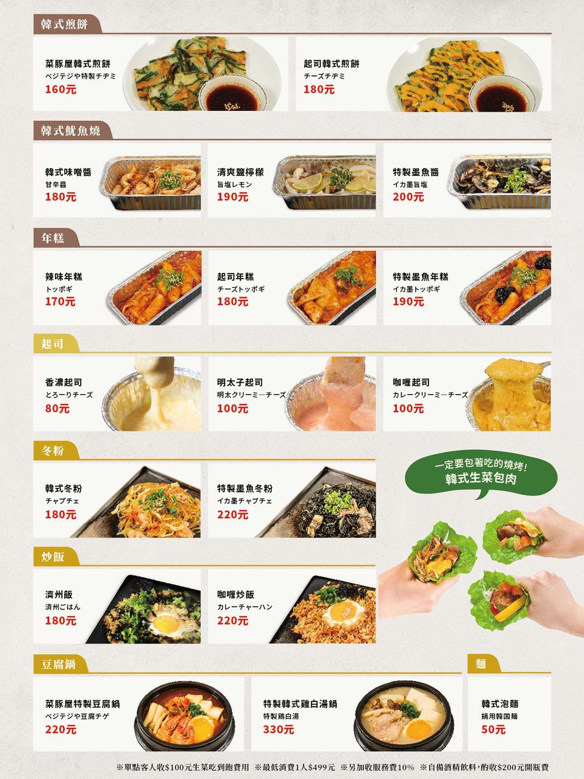 菜豚屋林森店菜單價位-2