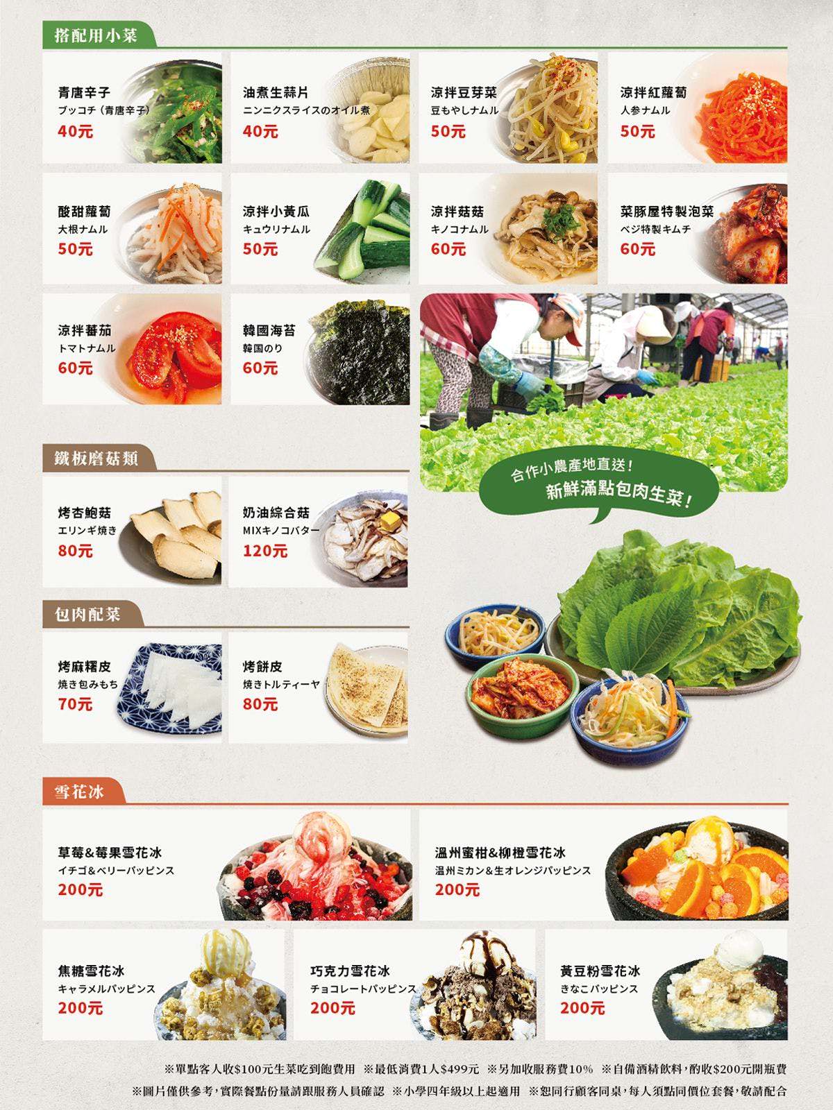 菜豚屋林森店菜單價位-4