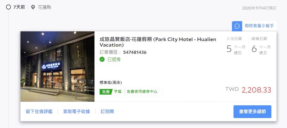 成旅晶贊花蓮假期雙人房價格