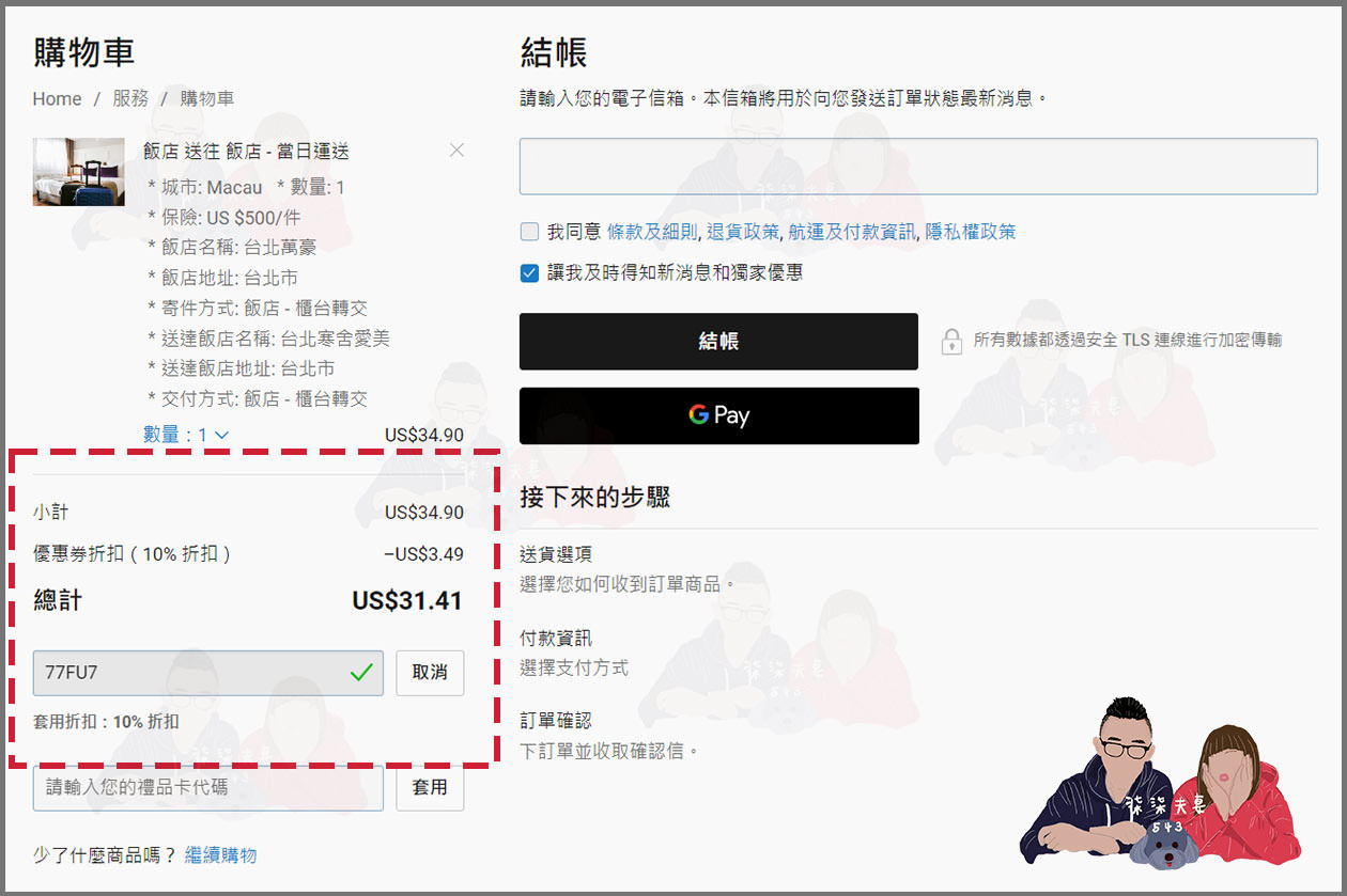 行李特工優惠券折扣