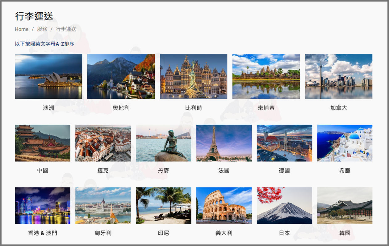 行李特工預訂教學-1