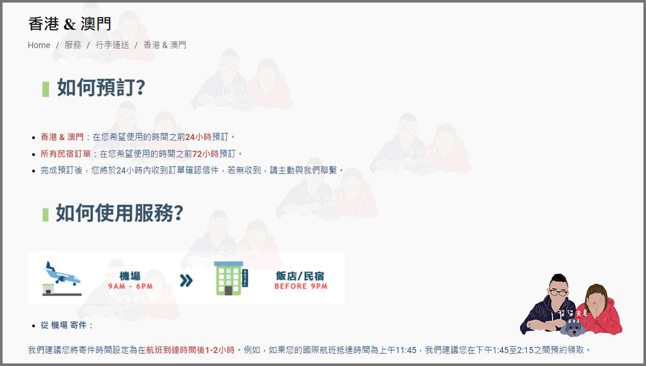 行李特工預訂教學-2