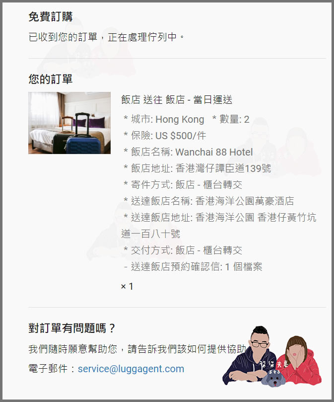 行李特工預訂教學-3